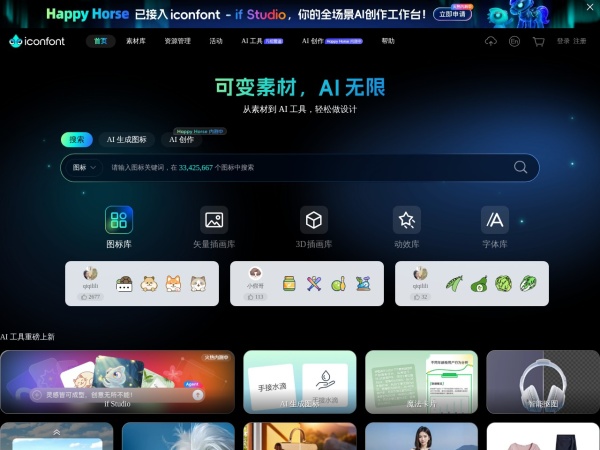 iconfont - 阿里巴巴矢量图标库
