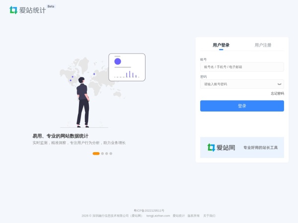 爱站统计 - 网站统计 免费统计数据分析工具