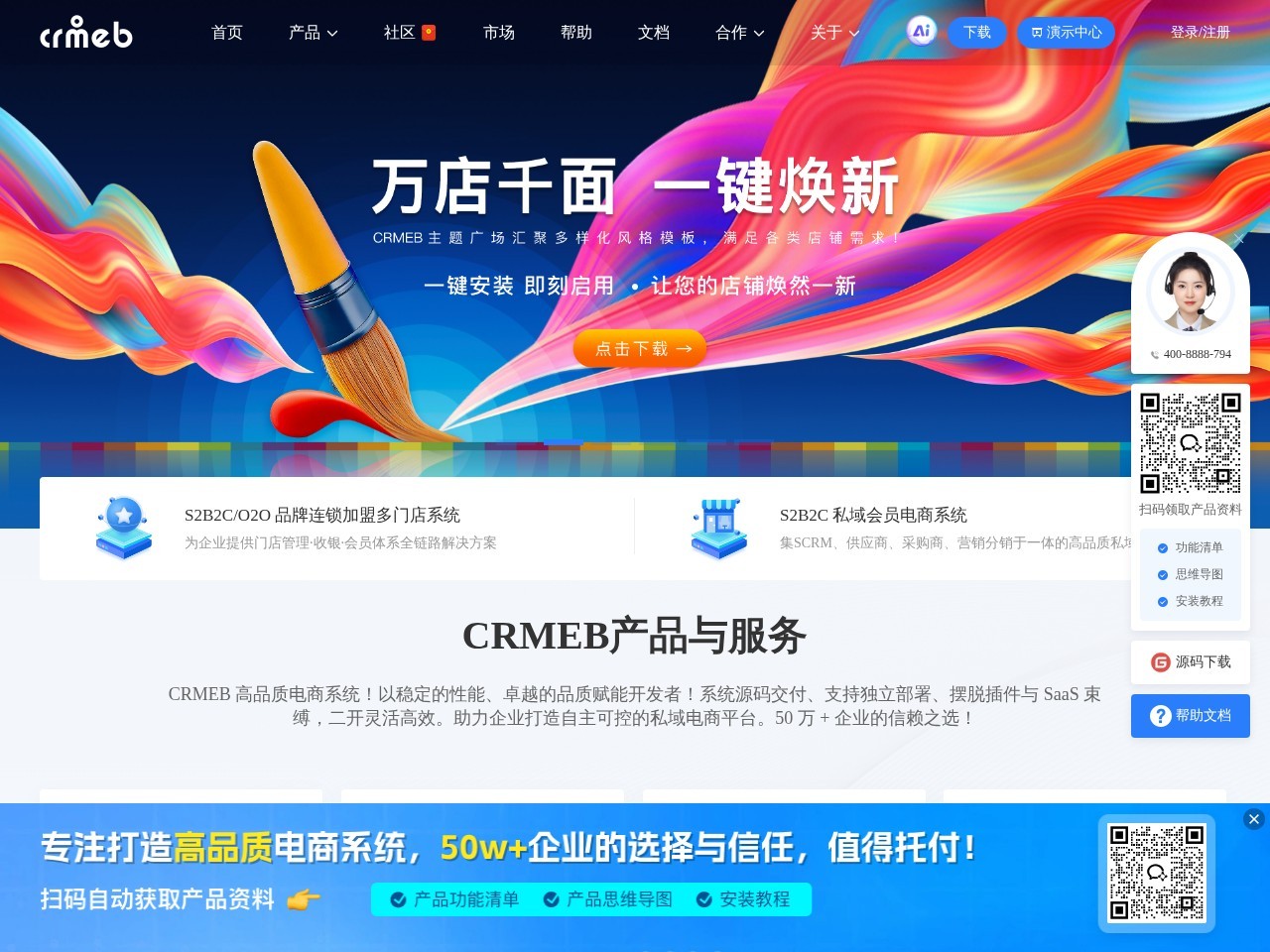 CRMEB高品质私域开源商城系统・更稳 更精 更成熟 - CRMEB专注私域开源商城系统，围绕会员电商、新零售、品牌连锁、商家入驻等多元商业模式研发,支持Java/PHP双语言，全源码交付且注释达95%