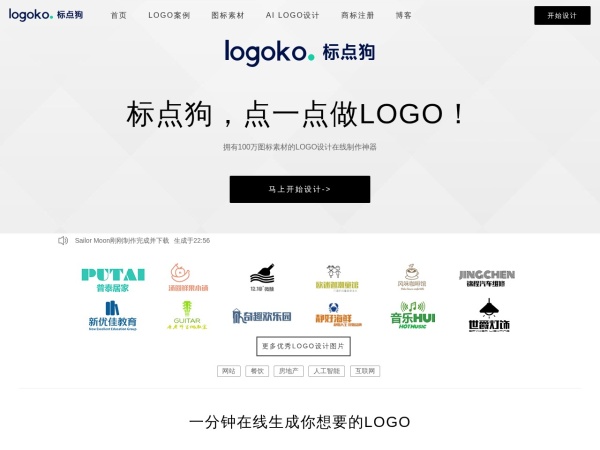 LOGO设计 - LOGO设计免费生成器 - 标点狗