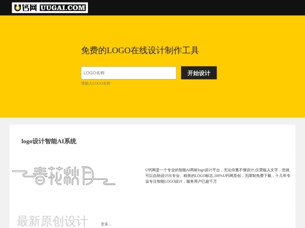 U钙网 - logo设计,logo在线生成,字体logo设计,U钙网